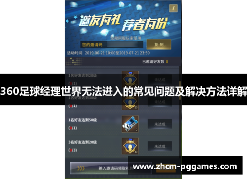 360足球经理世界无法进入的常见问题及解决方法详解