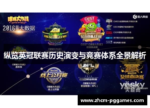 纵览英冠联赛历史演变与竞赛体系全景解析