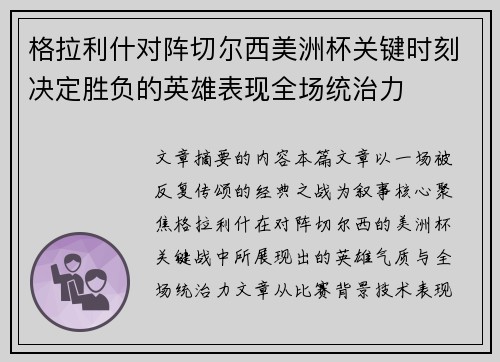 格拉利什对阵切尔西美洲杯关键时刻决定胜负的英雄表现全场统治力 格拉利什对阵切尔西美洲杯关键时刻决定胜负的英雄表现全场统治力