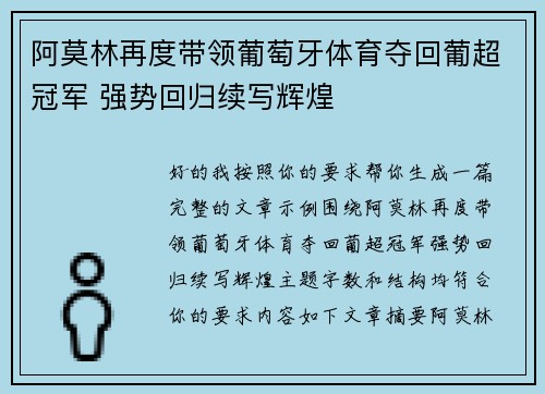 阿莫林再度带领葡萄牙体育夺回葡超冠军 强势回归续写辉煌 阿莫林再度带领葡萄牙体育夺回葡超冠军 强势回归续写辉煌