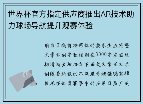 世界杯官方指定供应商推出AR技术助力球场导航提升观赛体验 世界杯官方指定供应商推出AR技术助力球场导航提升观赛体验