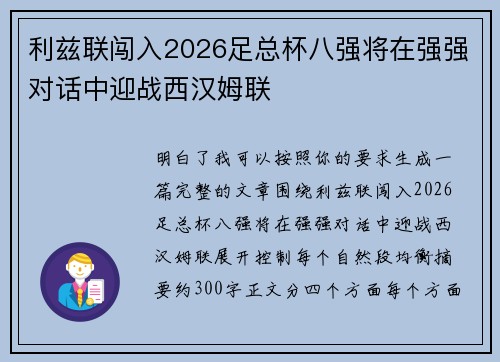 利兹联闯入2026足总杯八强将在强强对话中迎战西汉姆联 利兹联闯入2026足总杯八强将在强强对话中迎战西汉姆联