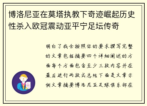 博洛尼亚在莫塔执教下奇迹崛起历史性杀入欧冠震动亚平宁足坛传奇 博洛尼亚在莫塔执教下奇迹崛起历史性杀入欧冠震动亚平宁足坛传奇