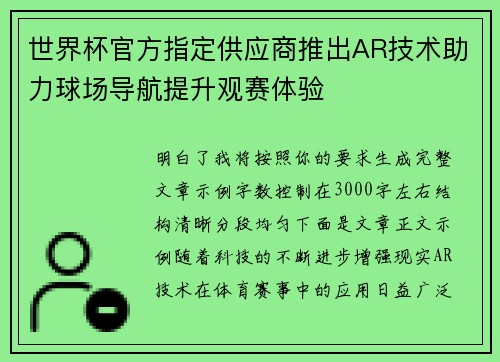 世界杯官方指定供应商推出AR技术助力球场导航提升观赛体验