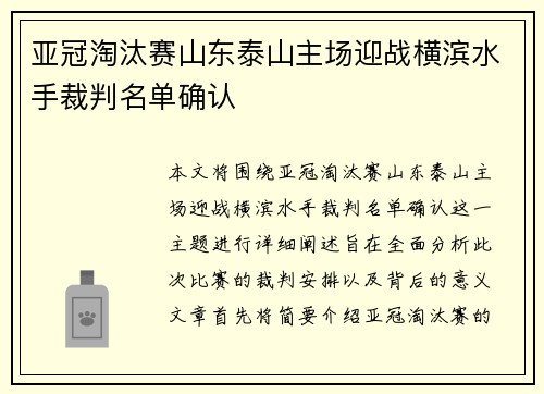 亚冠淘汰赛山东泰山主场迎战横滨水手裁判名单确认