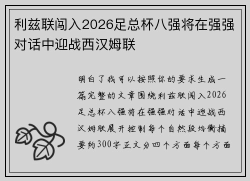 利兹联闯入2026足总杯八强将在强强对话中迎战西汉姆联