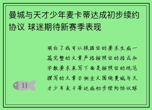 曼城与天才少年麦卡蒂达成初步续约协议 球迷期待新赛季表现
